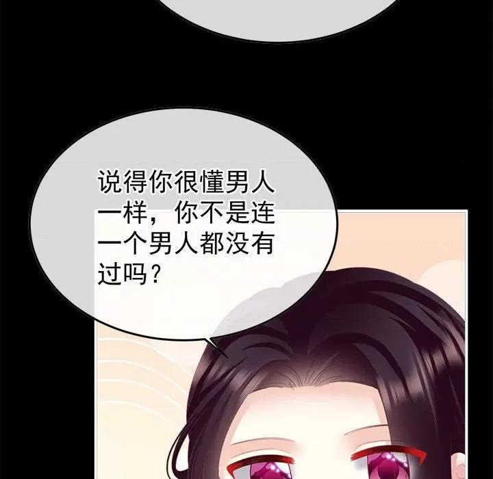 娇夫有喜 娇夫有喜第 60 话 第116页