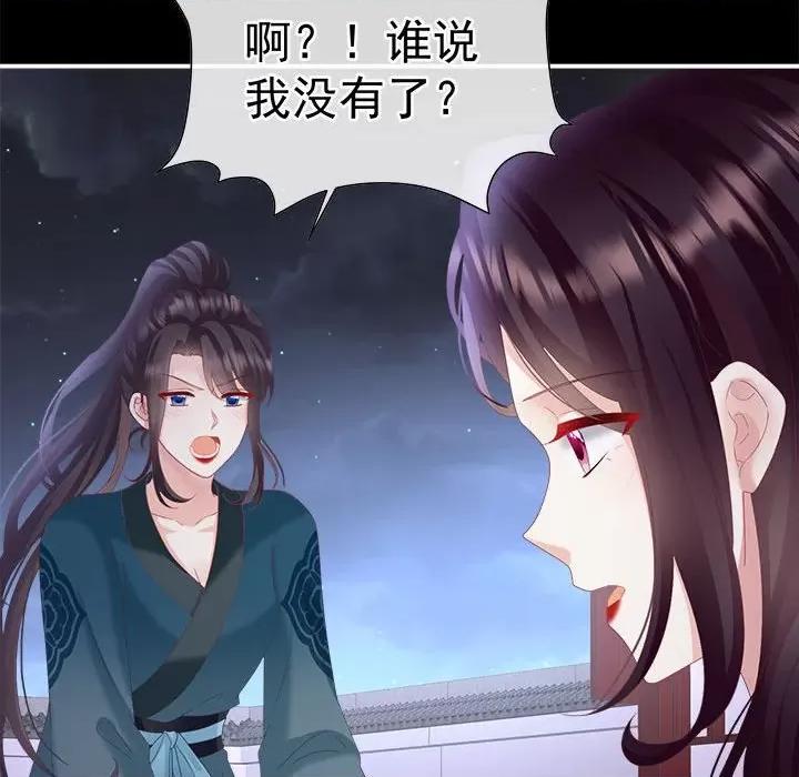 娇夫有喜 娇夫有喜第 60 话 第118页
