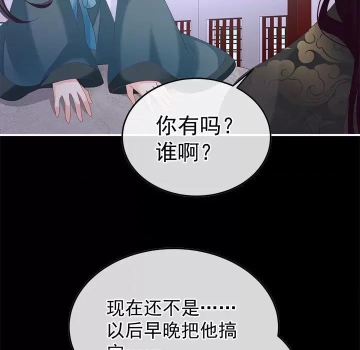 娇夫有喜 娇夫有喜第 60 话 第119页