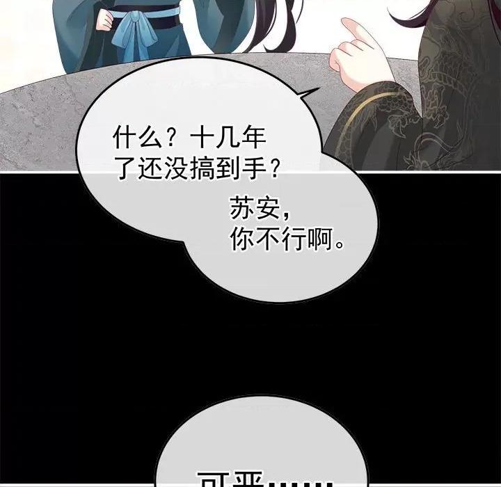 娇夫有喜 娇夫有喜第 60 话 第121页