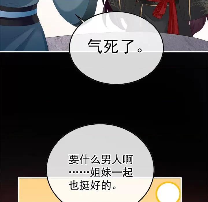 娇夫有喜 娇夫有喜第 60 话 第123页