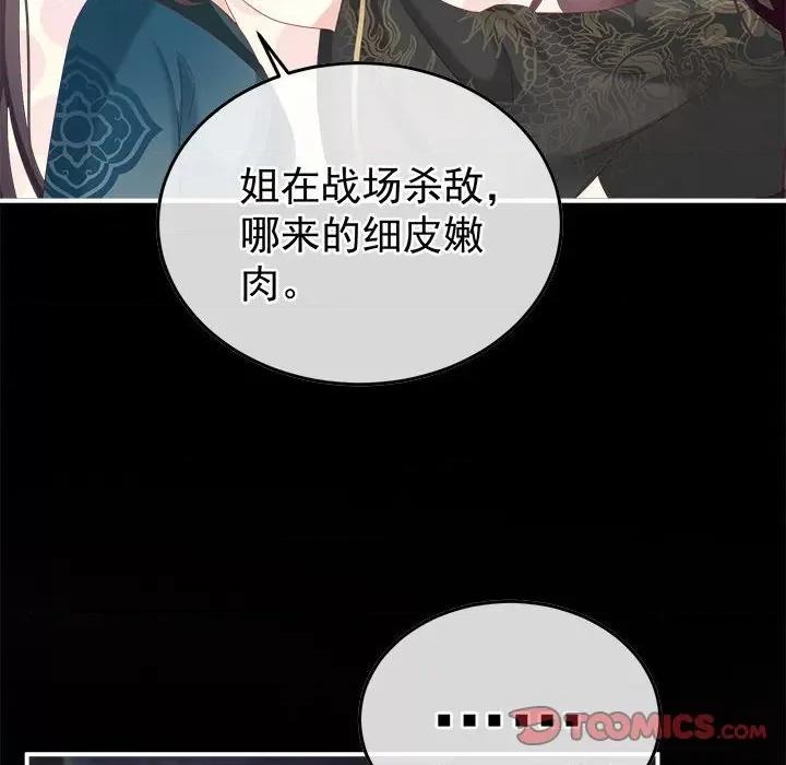 娇夫有喜 娇夫有喜第 60 话 第129页