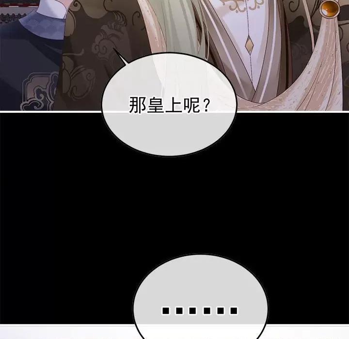 娇夫有喜 娇夫有喜第 60 话 第137页