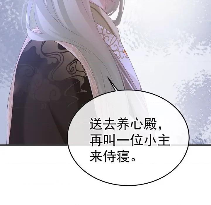 娇夫有喜 娇夫有喜第 60 话 第139页