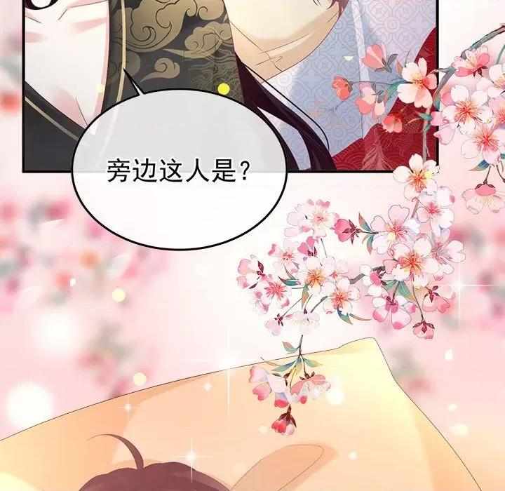 娇夫有喜 娇夫有喜第 60 话 第146页
