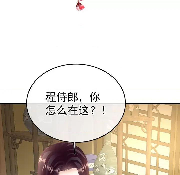 娇夫有喜 娇夫有喜第 60 话 第149页