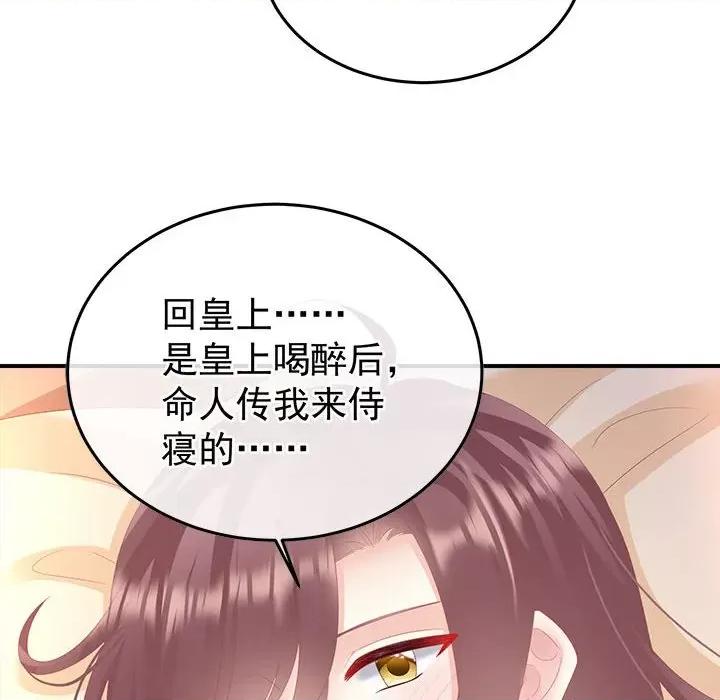 娇夫有喜 娇夫有喜第 60 话 第151页