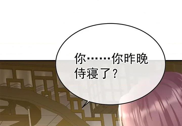 娇夫有喜 娇夫有喜第 61 话 第1页