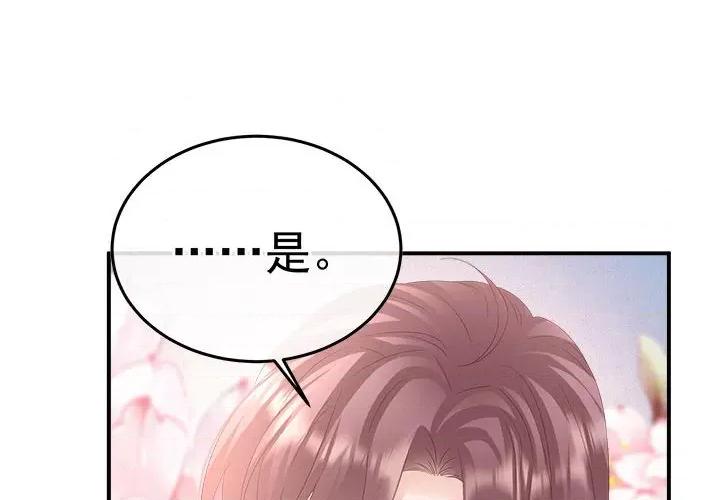 娇夫有喜 娇夫有喜第 61 话 第4页