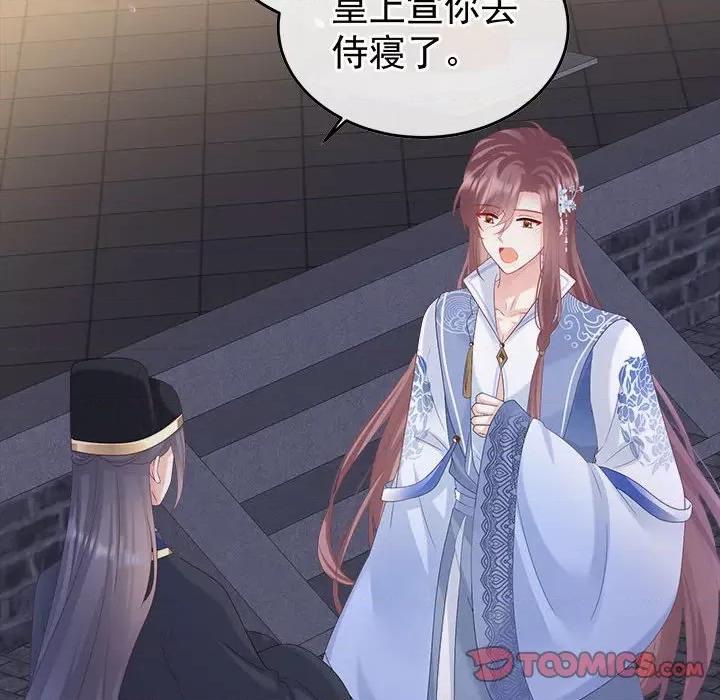 娇夫有喜 娇夫有喜第 61 话 第12页