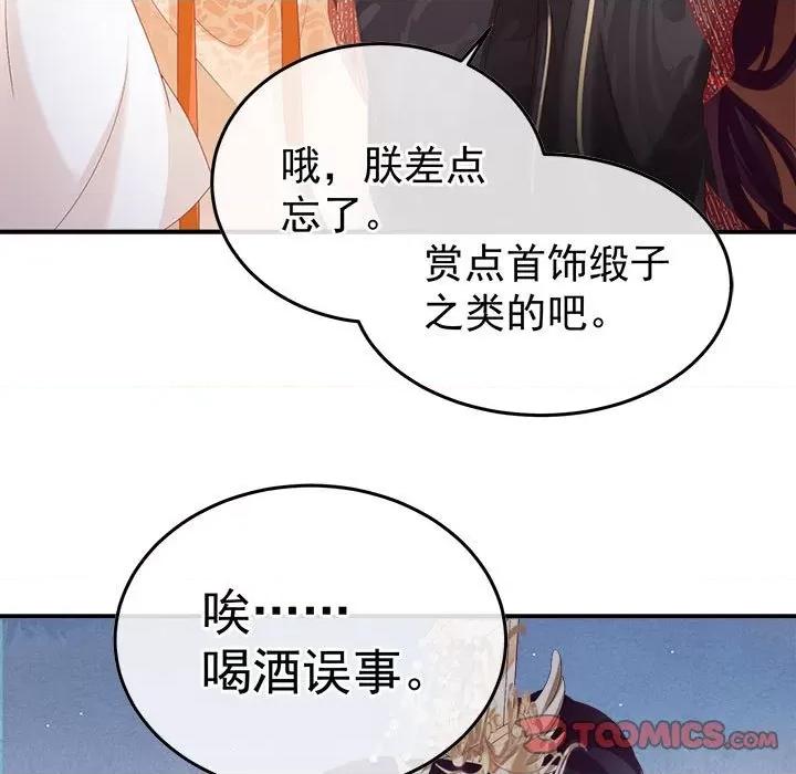 娇夫有喜 娇夫有喜第 61 话 第21页