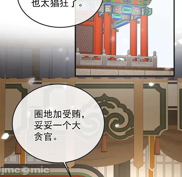 娇夫有喜 娇夫有喜第 61 话 第25页