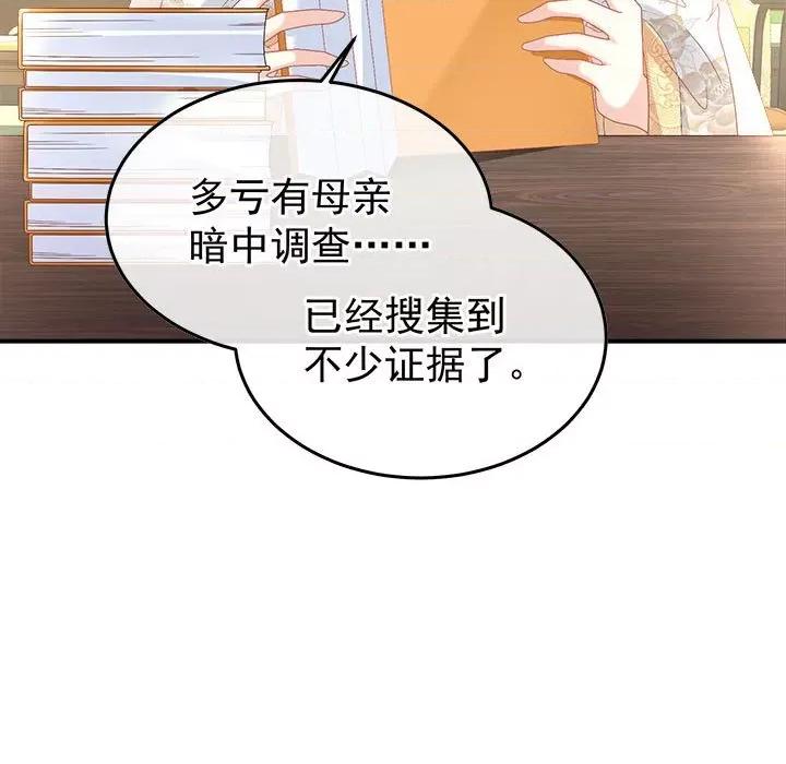 娇夫有喜 娇夫有喜第 61 话 第27页
