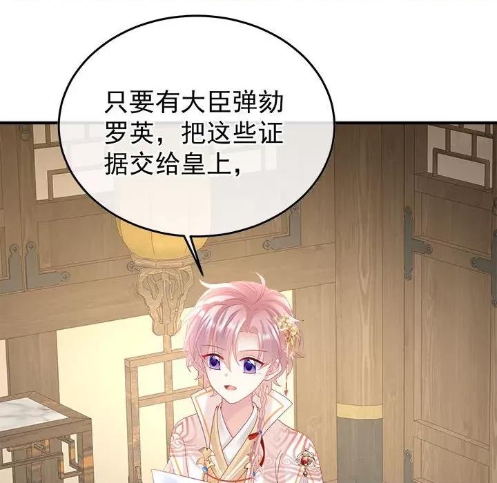 娇夫有喜 娇夫有喜第 61 话 第28页
