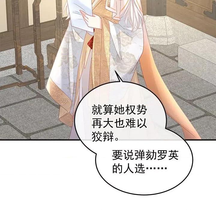 娇夫有喜 娇夫有喜第 61 话 第29页