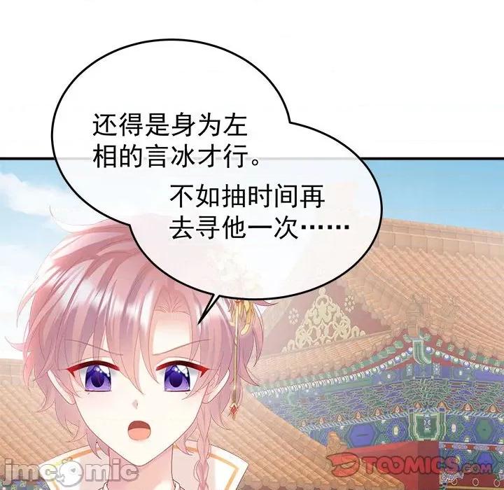 娇夫有喜 娇夫有喜第 61 话 第30页