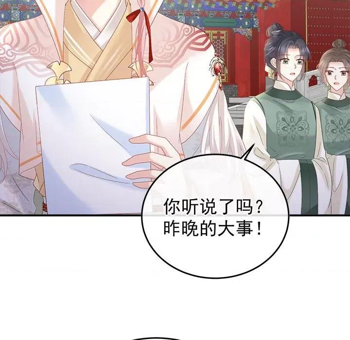 娇夫有喜 娇夫有喜第 61 话 第31页