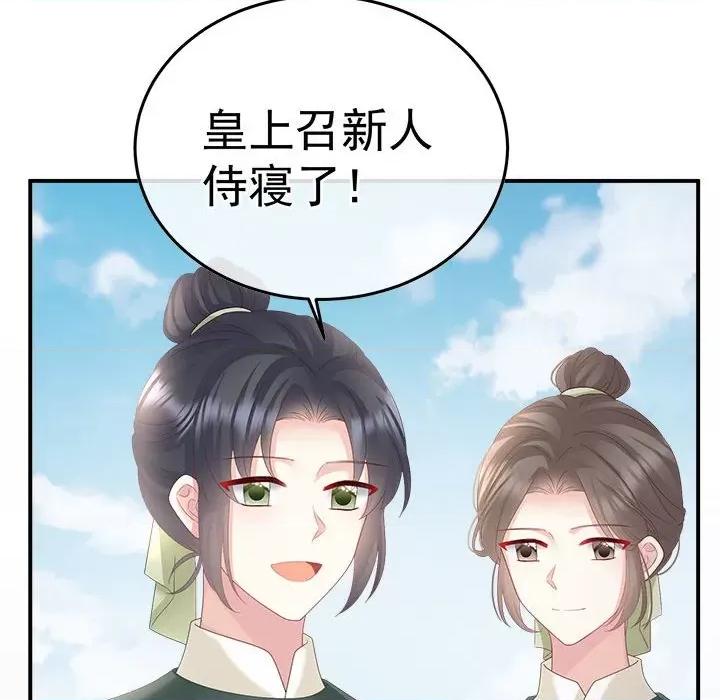 娇夫有喜 娇夫有喜第 61 话 第32页