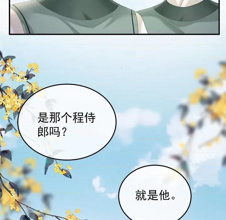 娇夫有喜 娇夫有喜第 61 话 第33页