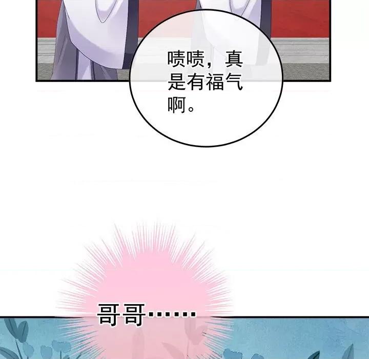 娇夫有喜 娇夫有喜第 61 话 第37页