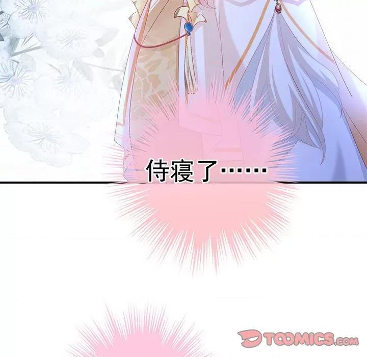 娇夫有喜 娇夫有喜第 61 话 第39页