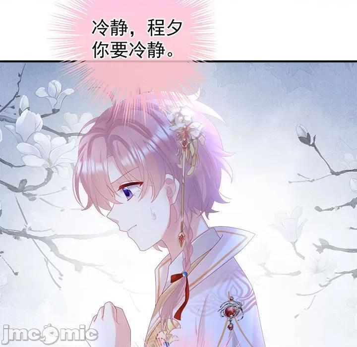 娇夫有喜 娇夫有喜第 61 话 第40页