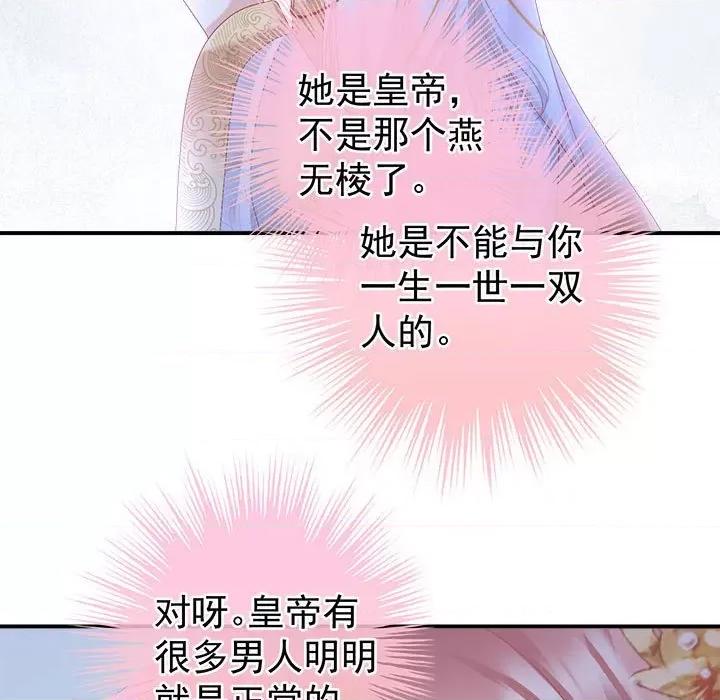 娇夫有喜 娇夫有喜第 61 话 第41页
