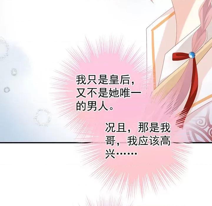 娇夫有喜 娇夫有喜第 61 话 第43页