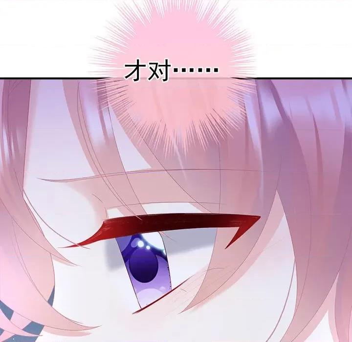 娇夫有喜 娇夫有喜第 61 话 第44页