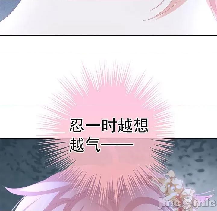 娇夫有喜 娇夫有喜第 61 话 第45页