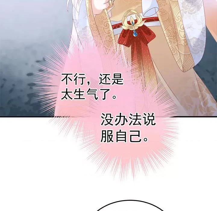 娇夫有喜 娇夫有喜第 61 话 第47页