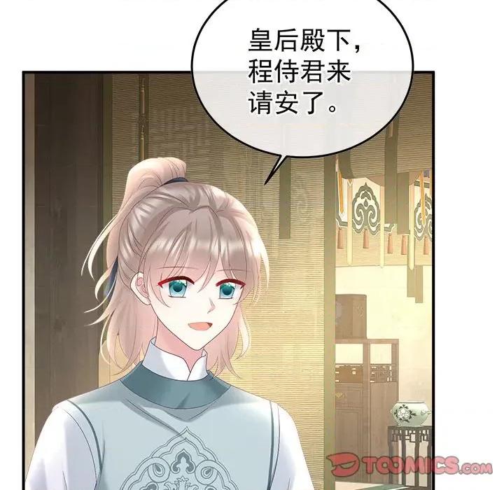 娇夫有喜 娇夫有喜第 61 话 第48页