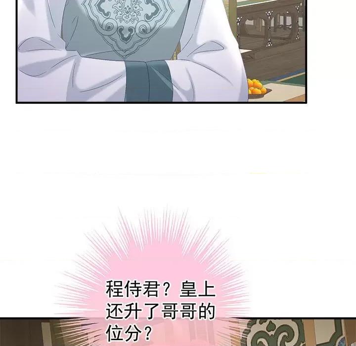 娇夫有喜 娇夫有喜第 61 话 第49页