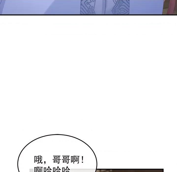 娇夫有喜 娇夫有喜第 61 话 第53页
