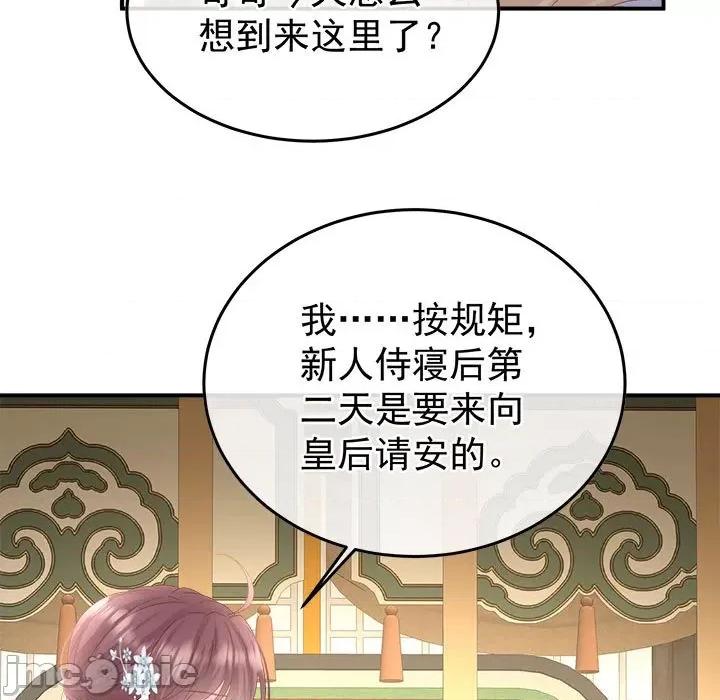 娇夫有喜 娇夫有喜第 61 话 第55页
