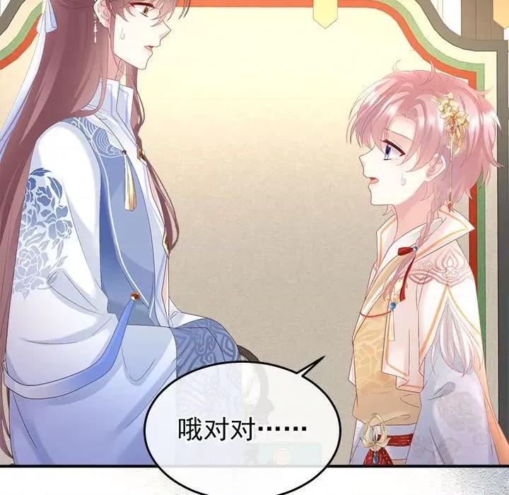 娇夫有喜 娇夫有喜第 61 话 第56页
