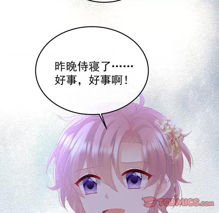 娇夫有喜 娇夫有喜第 61 话 第57页