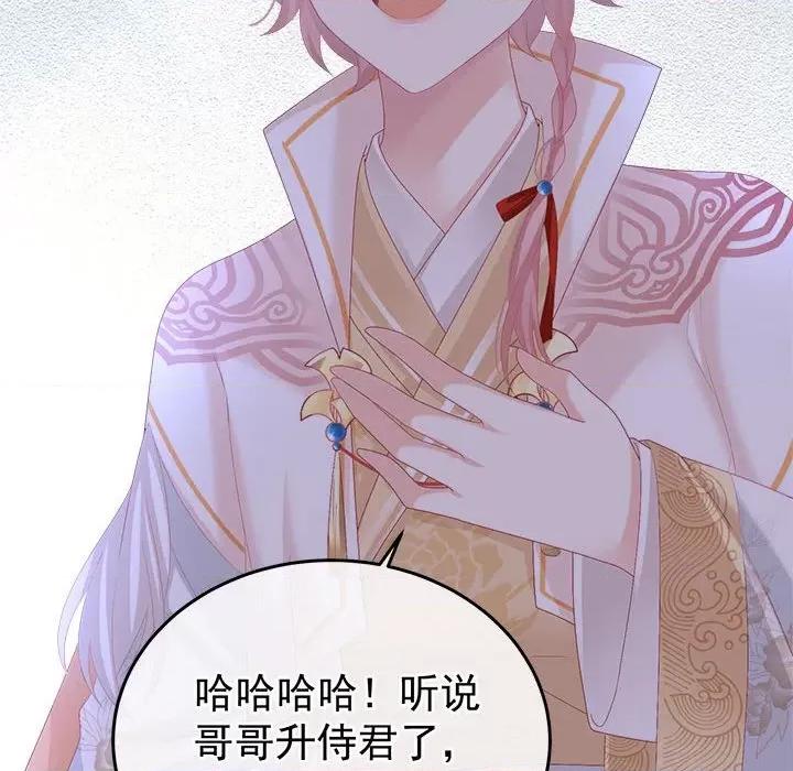 娇夫有喜 娇夫有喜第 61 话 第58页