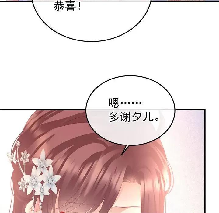 娇夫有喜 娇夫有喜第 61 话 第59页