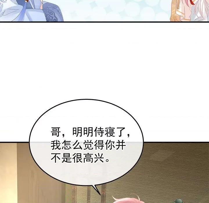 娇夫有喜 娇夫有喜第 61 话 第62页