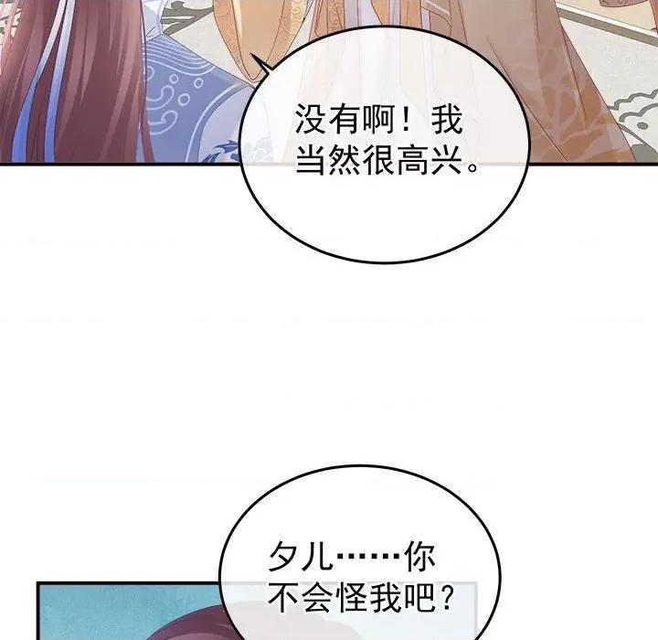 娇夫有喜 娇夫有喜第 61 话 第64页