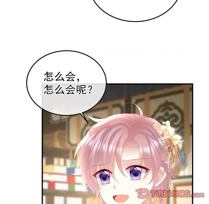 娇夫有喜 娇夫有喜第 61 话 第66页