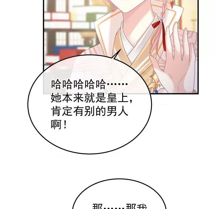 娇夫有喜 娇夫有喜第 61 话 第67页
