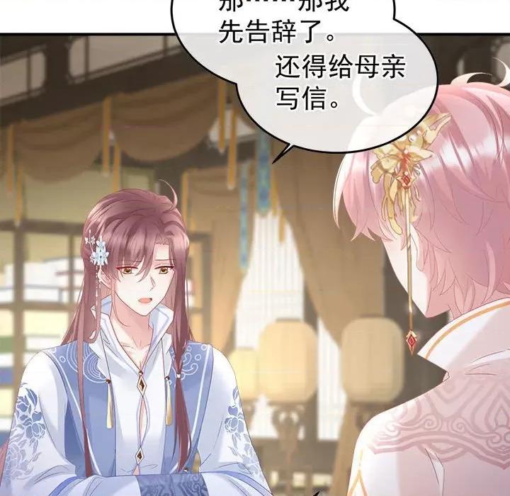 娇夫有喜 娇夫有喜第 61 话 第68页