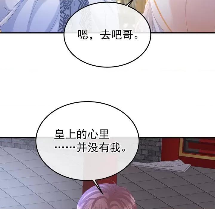 娇夫有喜 娇夫有喜第 61 话 第69页