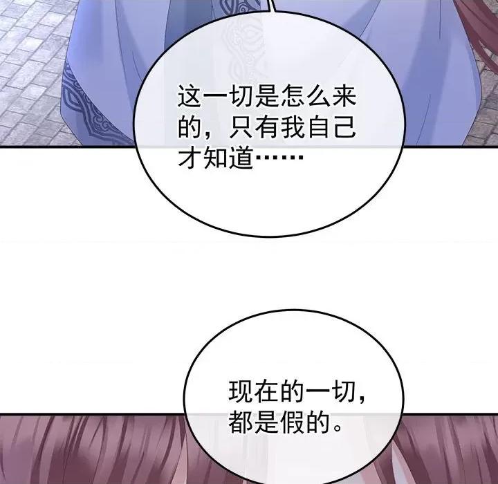 娇夫有喜 娇夫有喜第 61 话 第71页