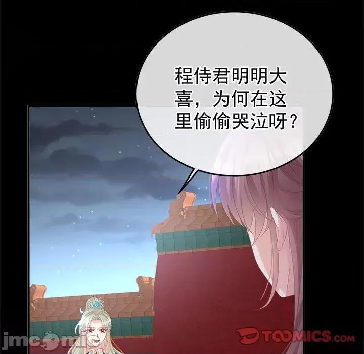 娇夫有喜 娇夫有喜第 61 话 第75页