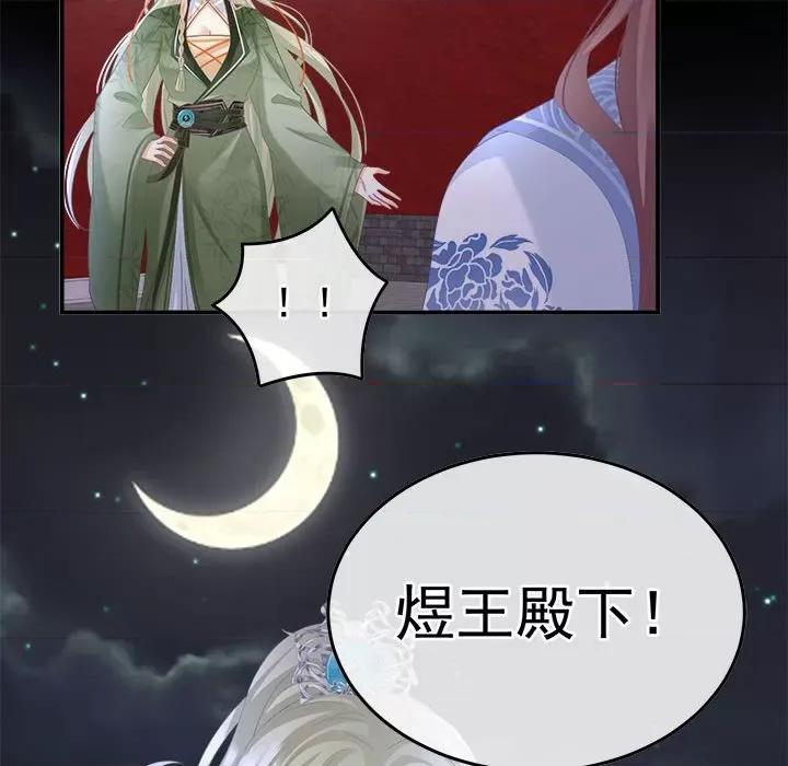 娇夫有喜 娇夫有喜第 61 话 第76页