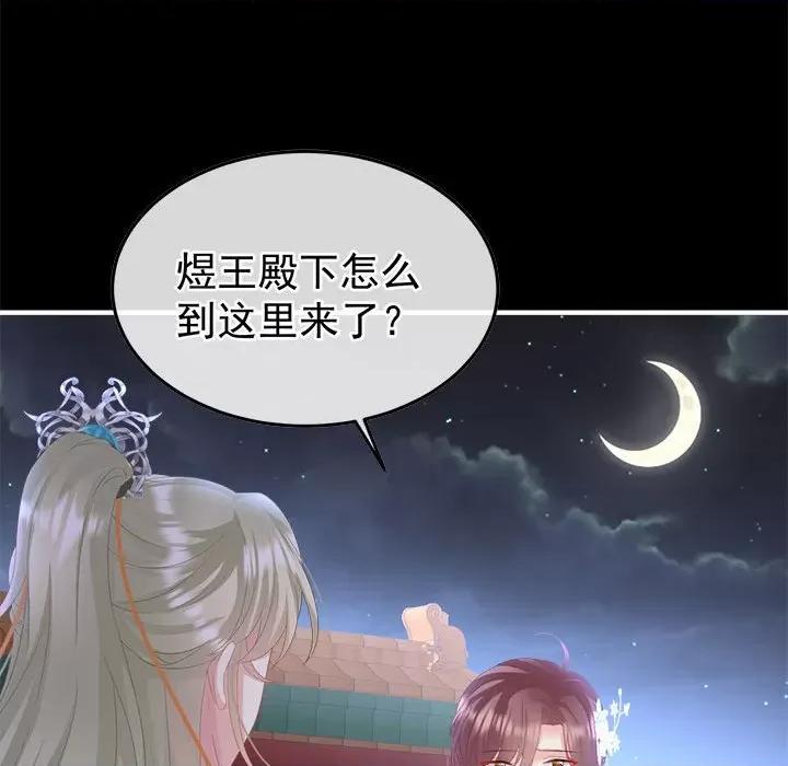 娇夫有喜 娇夫有喜第 61 话 第79页