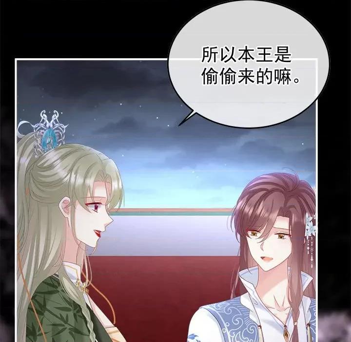 娇夫有喜 娇夫有喜第 61 话 第81页